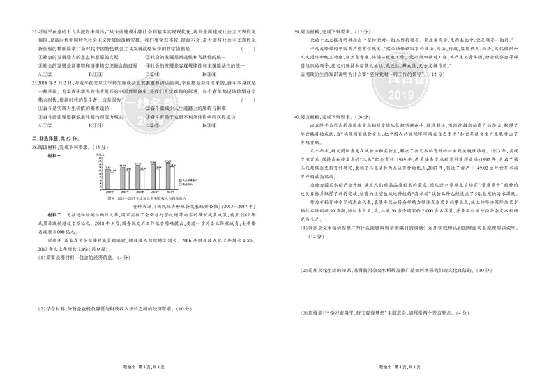 《8_2018年高考政治真题正文_2026版教学资源包_202653高考总复习A版_山东版_2026版.山东版.选考总复习.政治.5·3A版_二、图书拓展资源_十年高考真题分类_1_资源拓展》第4页预览