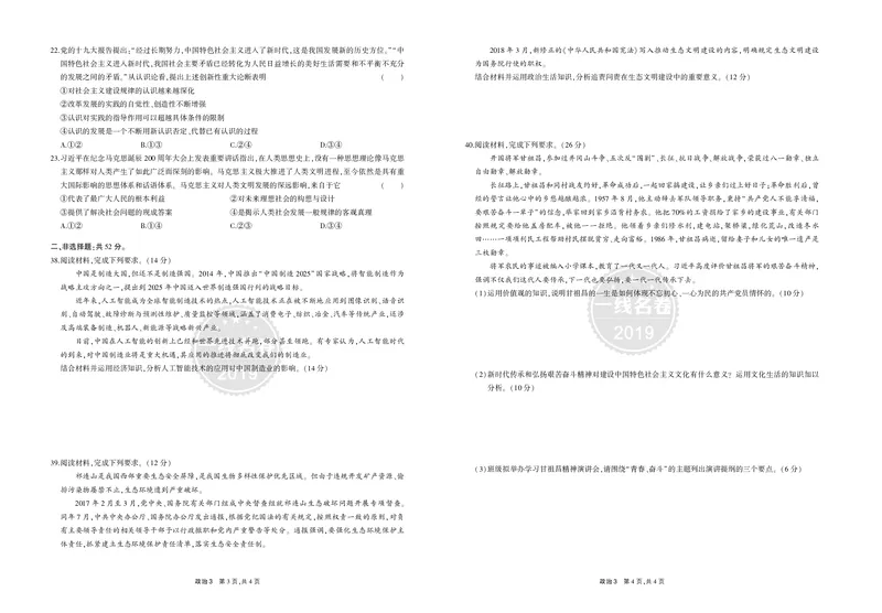 《8_2018年高考政治真题正文_2026版教学资源包_202653高考总复习A版_山东版_2026版.山东版.选考总复习.政治.5·3A版_二、图书拓展资源_十年高考真题分类_1_资源拓展》第6页预览