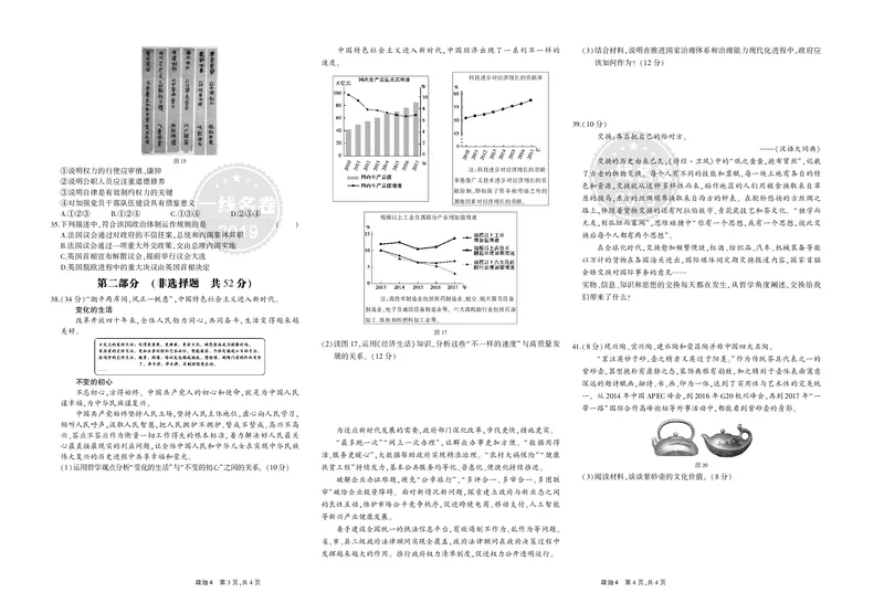 《8_2018年高考政治真题正文_2026版教学资源包_202653高考总复习A版_山东版_2026版.山东版.选考总复习.政治.5·3A版_二、图书拓展资源_十年高考真题分类_1_资源拓展》第8页预览