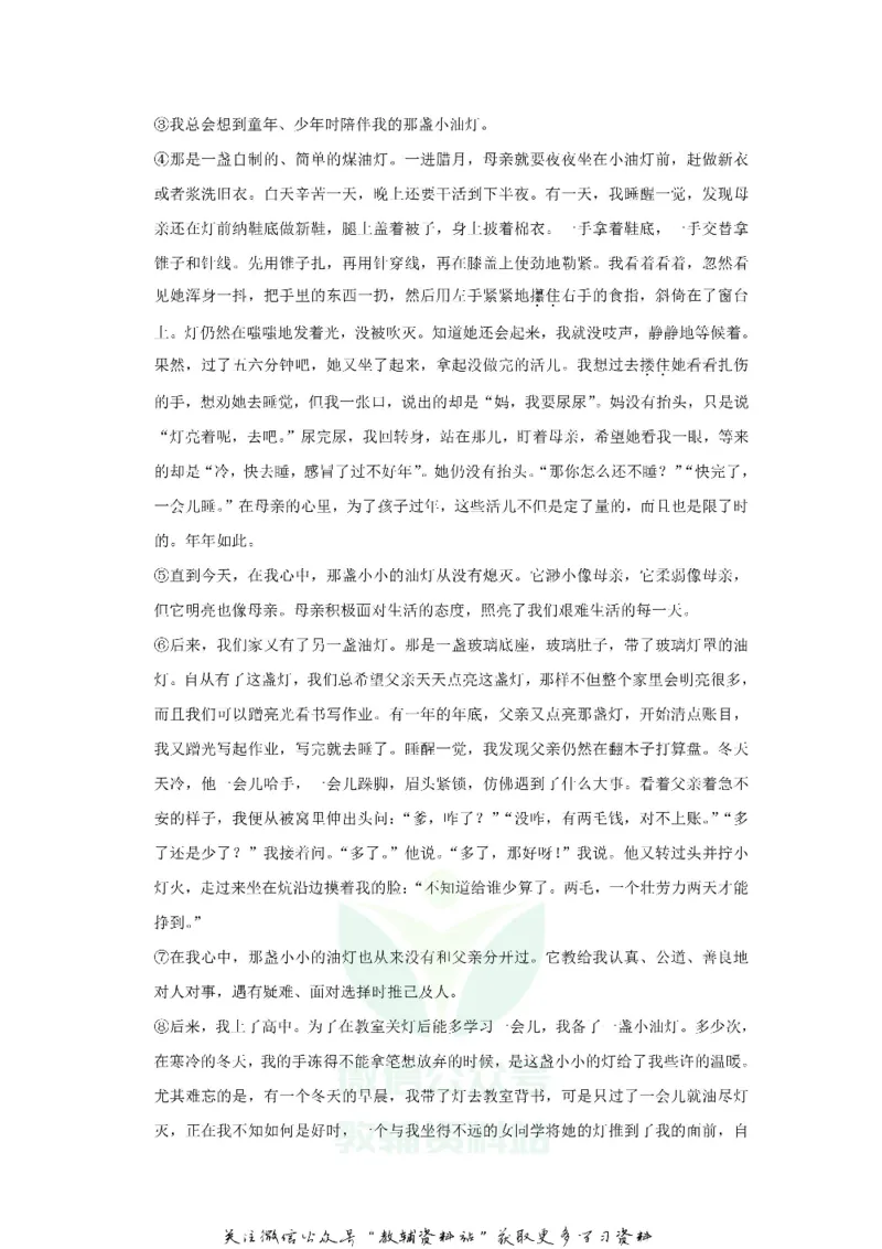 《2019广东省韶关市中考语文真题及答案_初高中资料库_初中资料库（转存避免链接过期失效）_初中语文》第6页预览