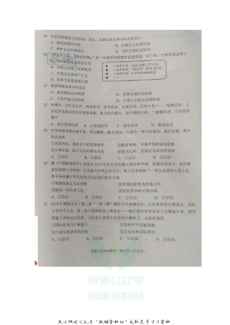 《2020云南红河中考道德与法制真题及答案_初高中资料库_初中资料库（转存避免链接过期失效）_初中政治》第4页预览