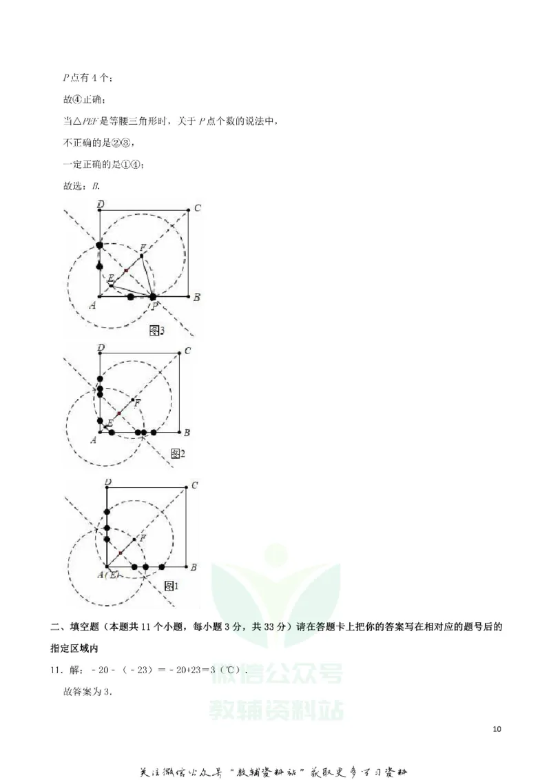 《2019黑龙江省绥化市中考数学真题试题及答案_初高中资料库_初中资料库（转存避免链接过期失效）_初中数学》第10页预览