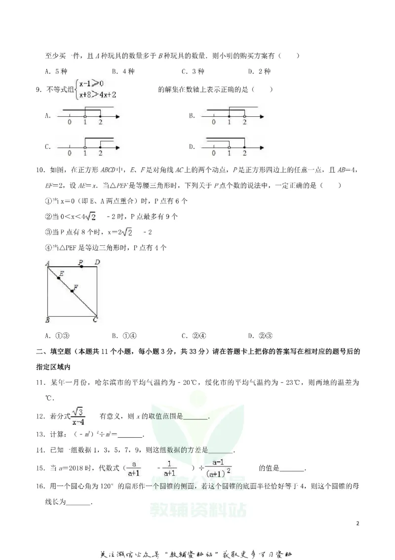 《2019黑龙江省绥化市中考数学真题试题及答案_初高中资料库_初中资料库（转存避免链接过期失效）_初中数学》第2页预览
