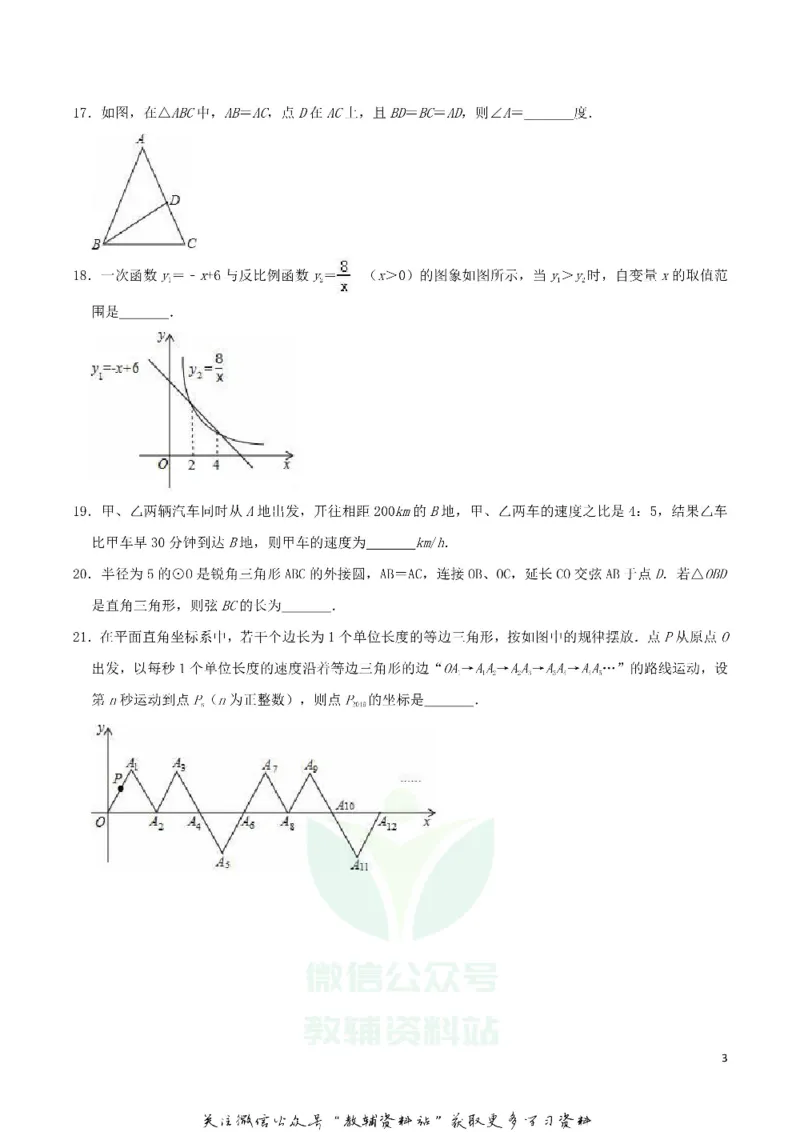 《2019黑龙江省绥化市中考数学真题试题及答案_初高中资料库_初中资料库（转存避免链接过期失效）_初中数学》第3页预览
