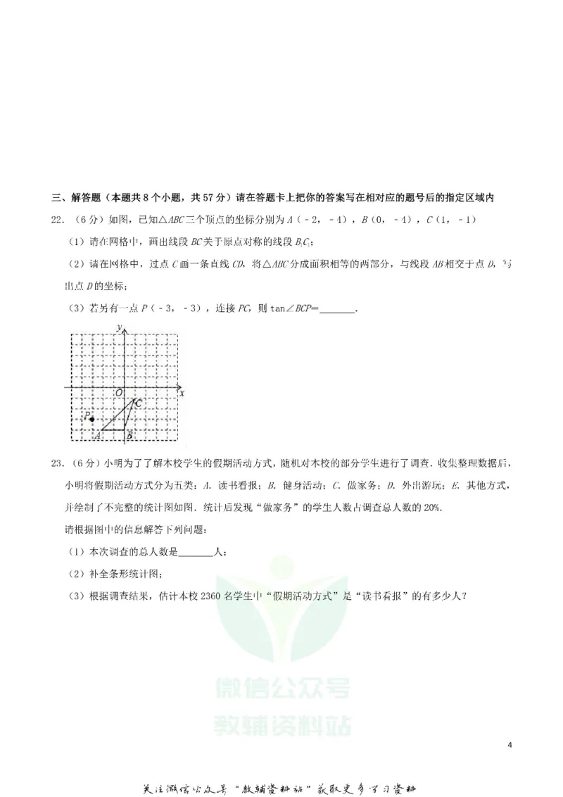 《2019黑龙江省绥化市中考数学真题试题及答案_初高中资料库_初中资料库（转存避免链接过期失效）_初中数学》第4页预览