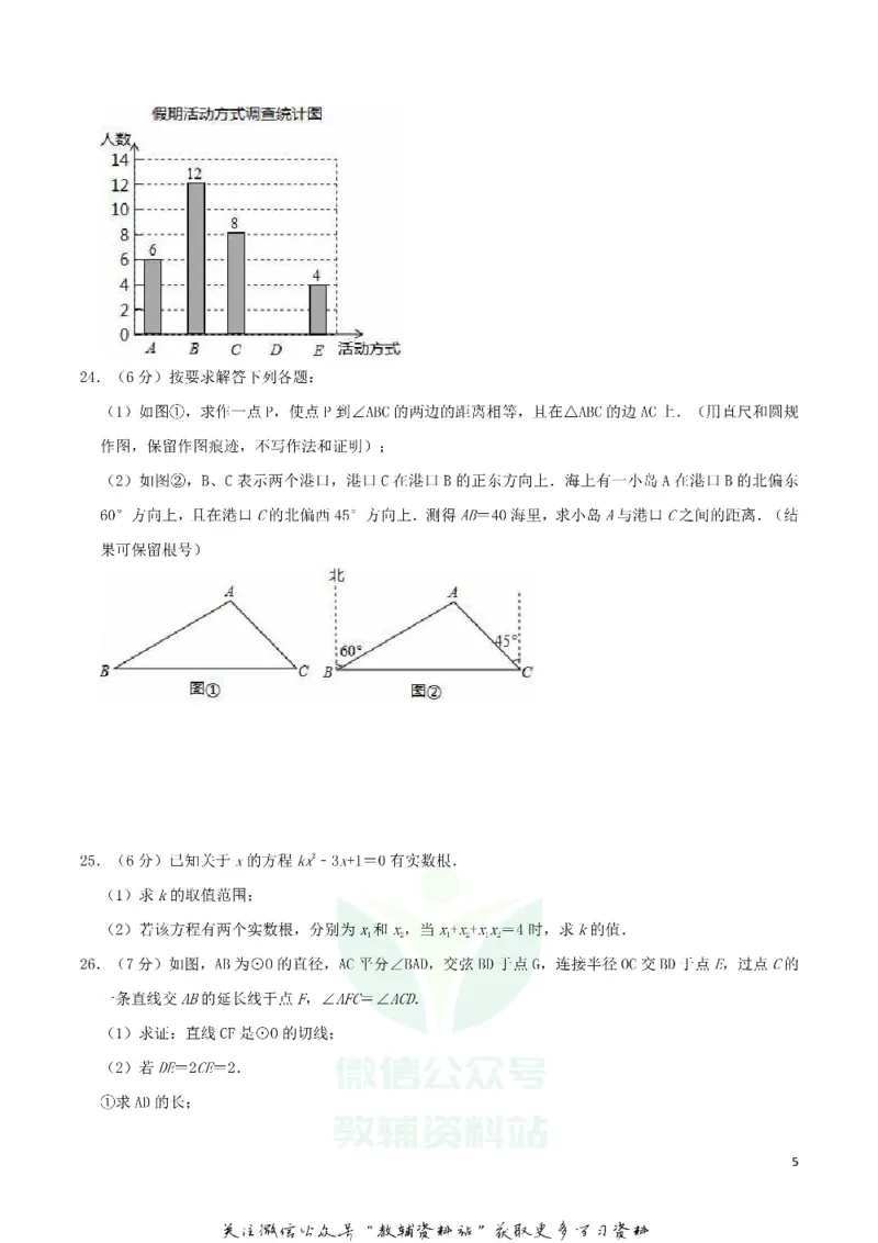 《2019黑龙江省绥化市中考数学真题试题及答案_初高中资料库_初中资料库（转存避免链接过期失效）_初中数学》第5页预览