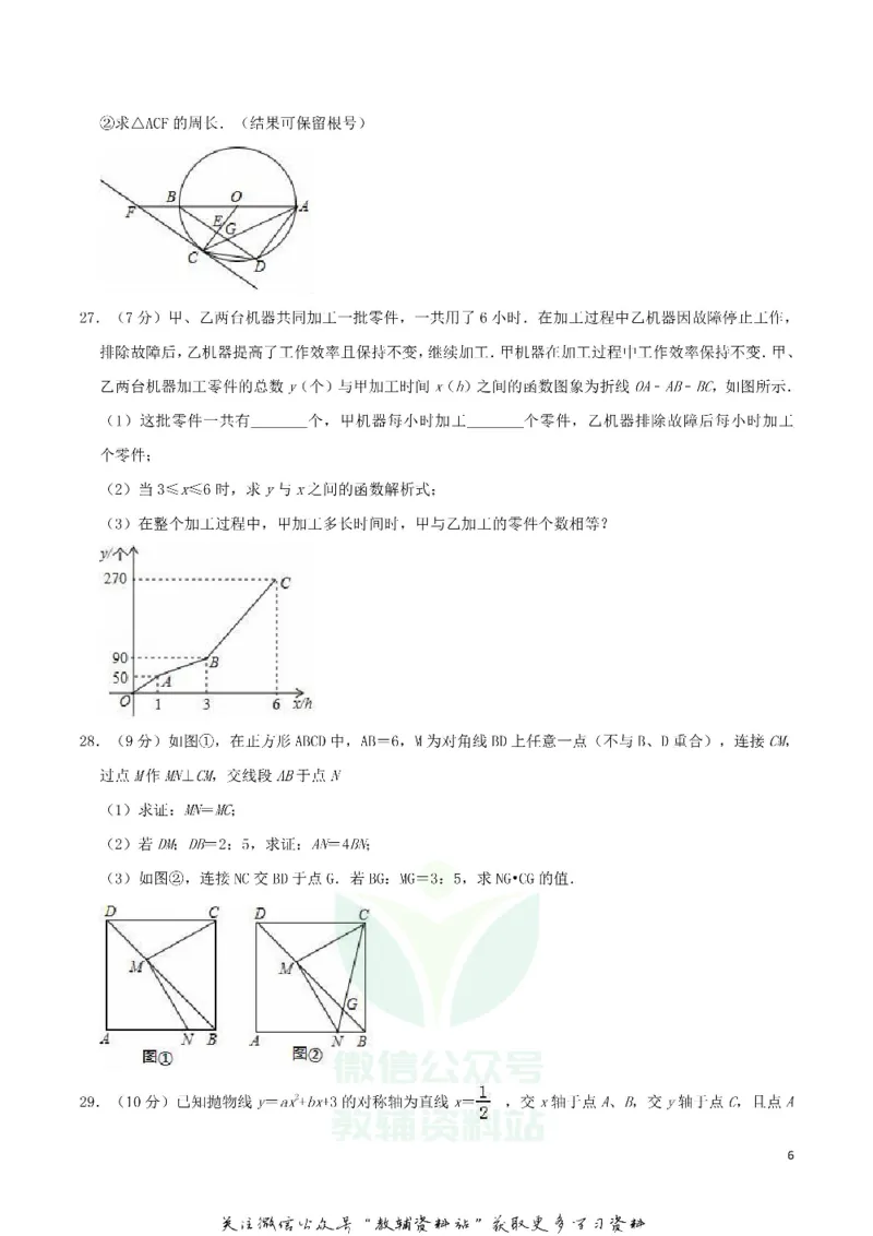《2019黑龙江省绥化市中考数学真题试题及答案_初高中资料库_初中资料库（转存避免链接过期失效）_初中数学》第6页预览