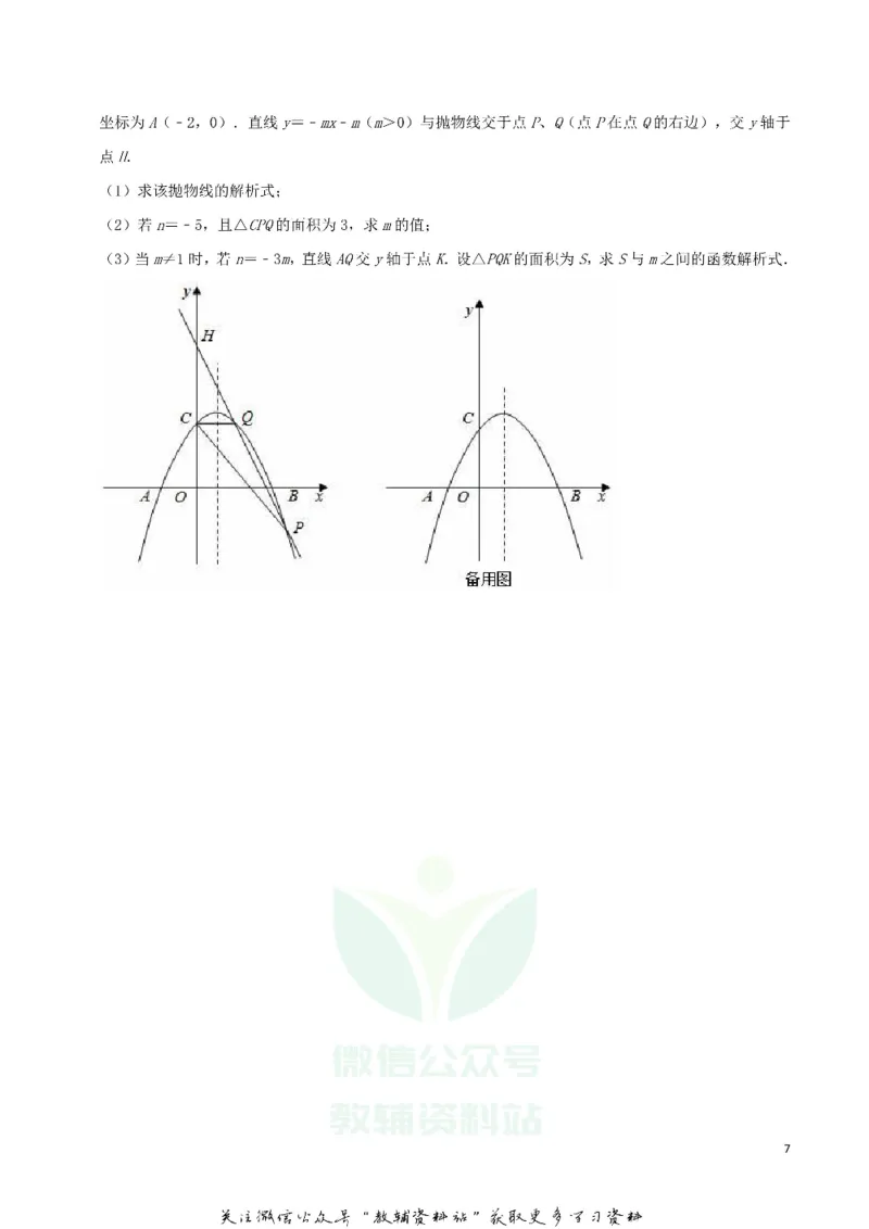 《2019黑龙江省绥化市中考数学真题试题及答案_初高中资料库_初中资料库（转存避免链接过期失效）_初中数学》第7页预览