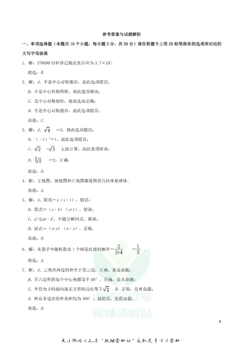《2019黑龙江省绥化市中考数学真题试题及答案_初高中资料库_初中资料库（转存避免链接过期失效）_初中数学》第8页预览