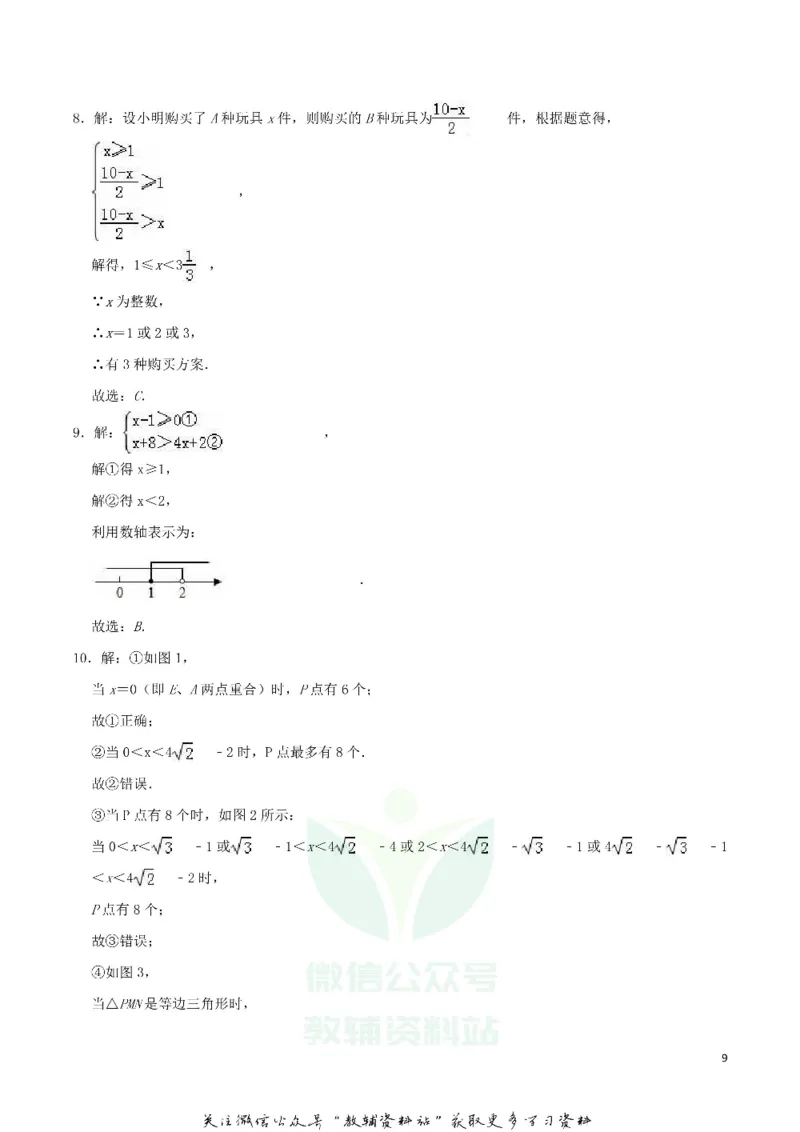 《2019黑龙江省绥化市中考数学真题试题及答案_初高中资料库_初中资料库（转存避免链接过期失效）_初中数学》第9页预览