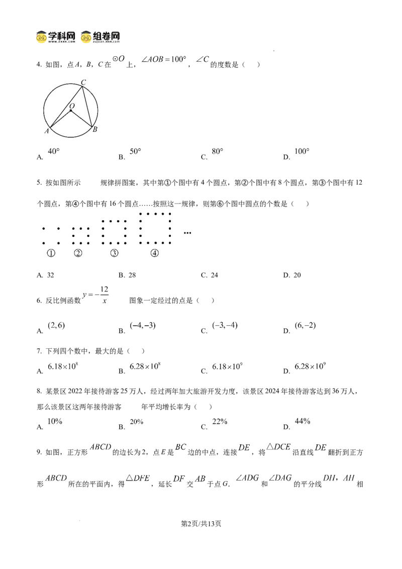 《2025年重庆市中考数学试题》第2页预览