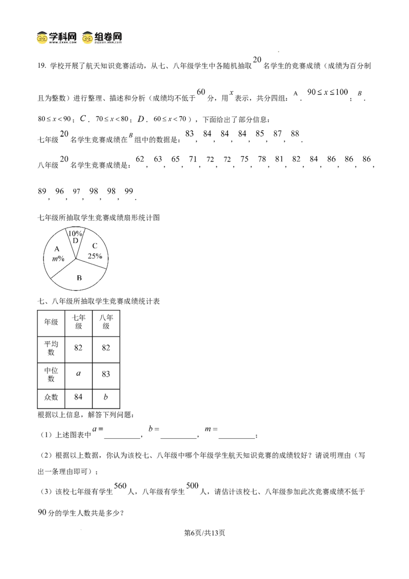 《2025年重庆市中考数学试题》第6页预览