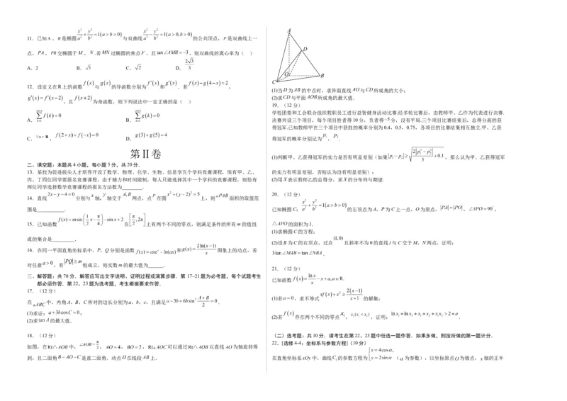 《2023年高考押题预测卷01（乙卷理科）（考试版）A3_数学_专项复习_2024年_2023年高考押题预测卷01数学_数学-2023年高考押题预测卷01（乙卷理科）（含考试版、全解全析、参考答案、答题卡）》第2页预览