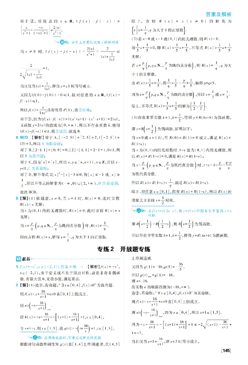 《5_2027高中必刷题_必刷题2027_2027高一高二必刷题_数学_2、数学人教B必修1必刷题27_答案快对及答案分拆》第1页预览