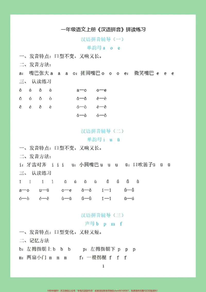 《#一年级语文#拼音#专项练习家长为孩子保存练习可打印》第2页预览