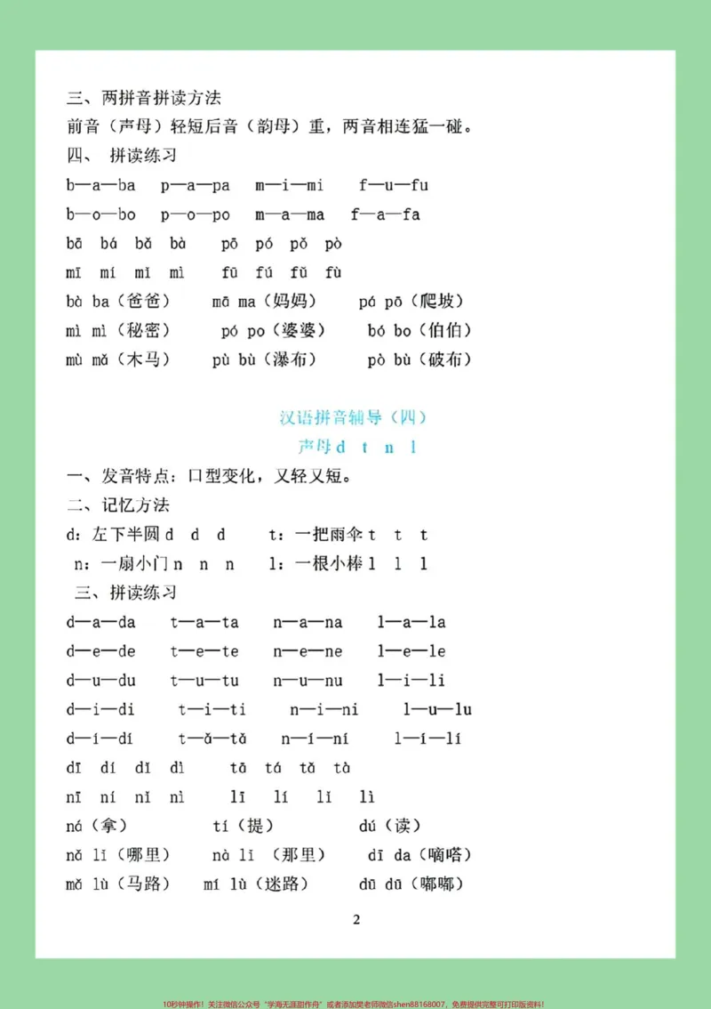 《#一年级语文#拼音#专项练习家长为孩子保存练习可打印》第3页预览