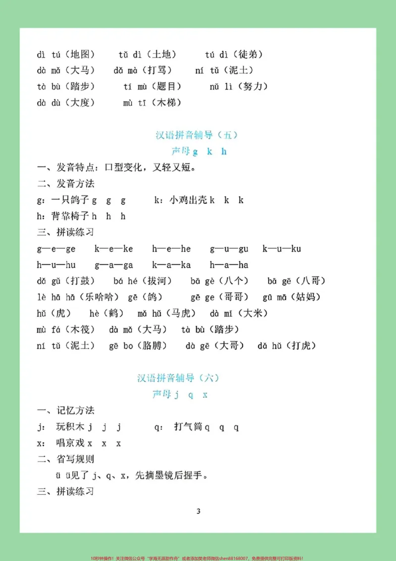 《#一年级语文#拼音#专项练习家长为孩子保存练习可打印》第4页预览