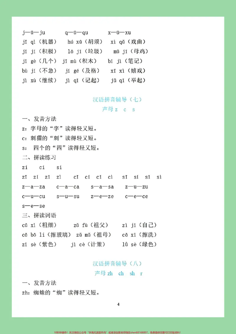 《#一年级语文#拼音#专项练习家长为孩子保存练习可打印》第5页预览