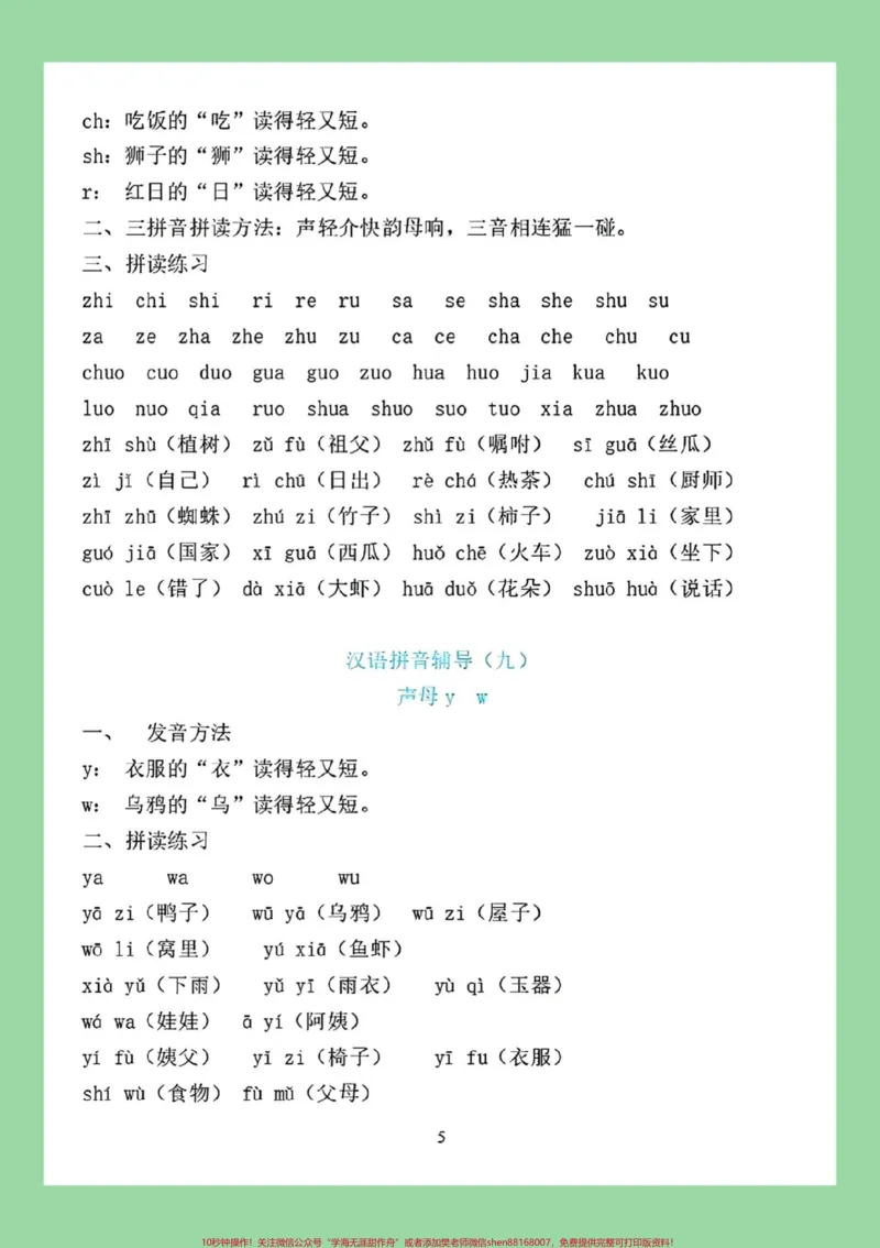 《#一年级语文#拼音#专项练习家长为孩子保存练习可打印》第6页预览