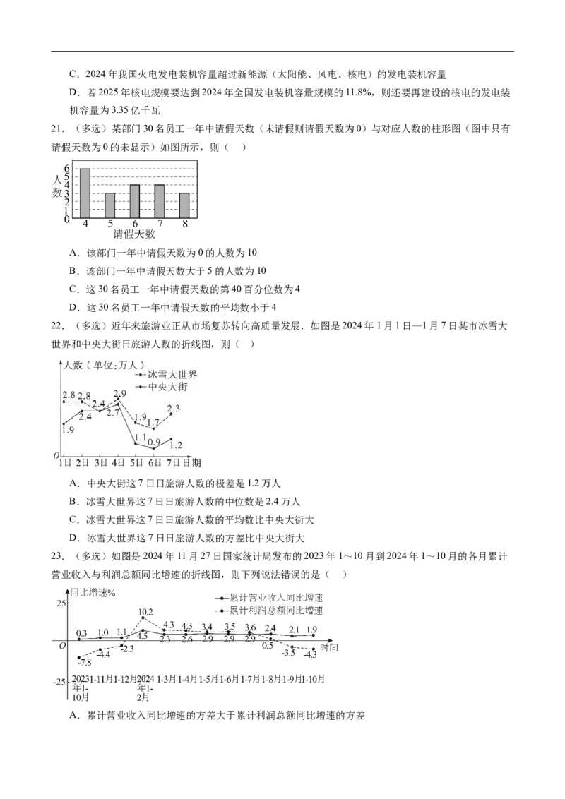 《专题03统计的综合（高效培优专项训练）（原卷版）_2027高中必刷题_必刷题2027_2027高一高二必刷题_数学_YZ-133-高中数学同步精讲B版高一二三基础+培优讲义+专题练习word版电子_2026版》第5页预览