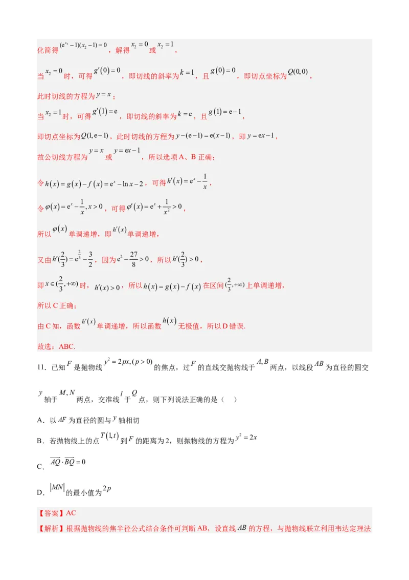 《2023年高考押题预测卷01（江苏卷）（全解全析）_数学_专项复习_2024年_2023年高考押题预测卷01数学_数学-2023年高考押题预测卷01（江苏卷）（含考试版、全解全析、参考答案、答题卡）》第10页预览