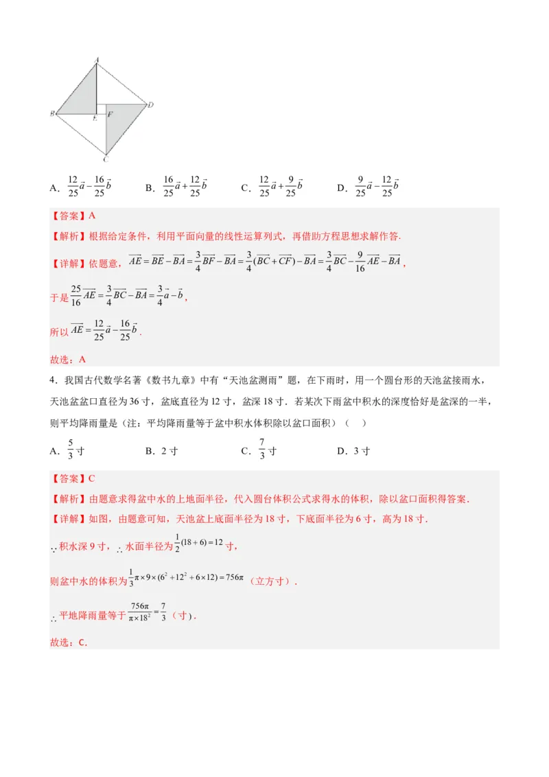 《2023年高考押题预测卷01（江苏卷）（全解全析）_数学_专项复习_2024年_2023年高考押题预测卷01数学_数学-2023年高考押题预测卷01（江苏卷）（含考试版、全解全析、参考答案、答题卡）》第2页预览