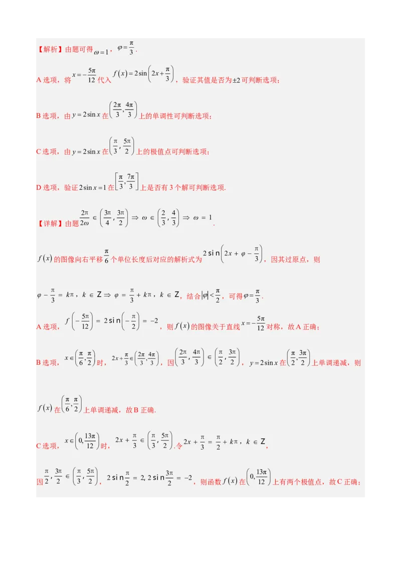《2023年高考押题预测卷01（江苏卷）（全解全析）_数学_专项复习_2024年_2023年高考押题预测卷01数学_数学-2023年高考押题预测卷01（江苏卷）（含考试版、全解全析、参考答案、答题卡）》第4页预览