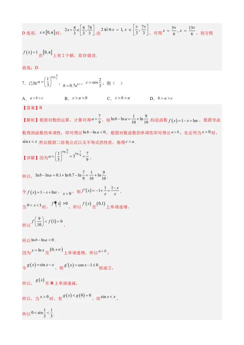 《2023年高考押题预测卷01（江苏卷）（全解全析）_数学_专项复习_2024年_2023年高考押题预测卷01数学_数学-2023年高考押题预测卷01（江苏卷）（含考试版、全解全析、参考答案、答题卡）》第5页预览