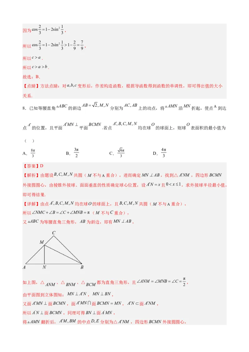 《2023年高考押题预测卷01（江苏卷）（全解全析）_数学_专项复习_2024年_2023年高考押题预测卷01数学_数学-2023年高考押题预测卷01（江苏卷）（含考试版、全解全析、参考答案、答题卡）》第6页预览