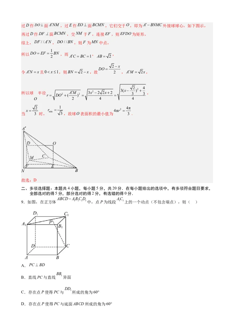 《2023年高考押题预测卷01（江苏卷）（全解全析）_数学_专项复习_2024年_2023年高考押题预测卷01数学_数学-2023年高考押题预测卷01（江苏卷）（含考试版、全解全析、参考答案、答题卡）》第7页预览