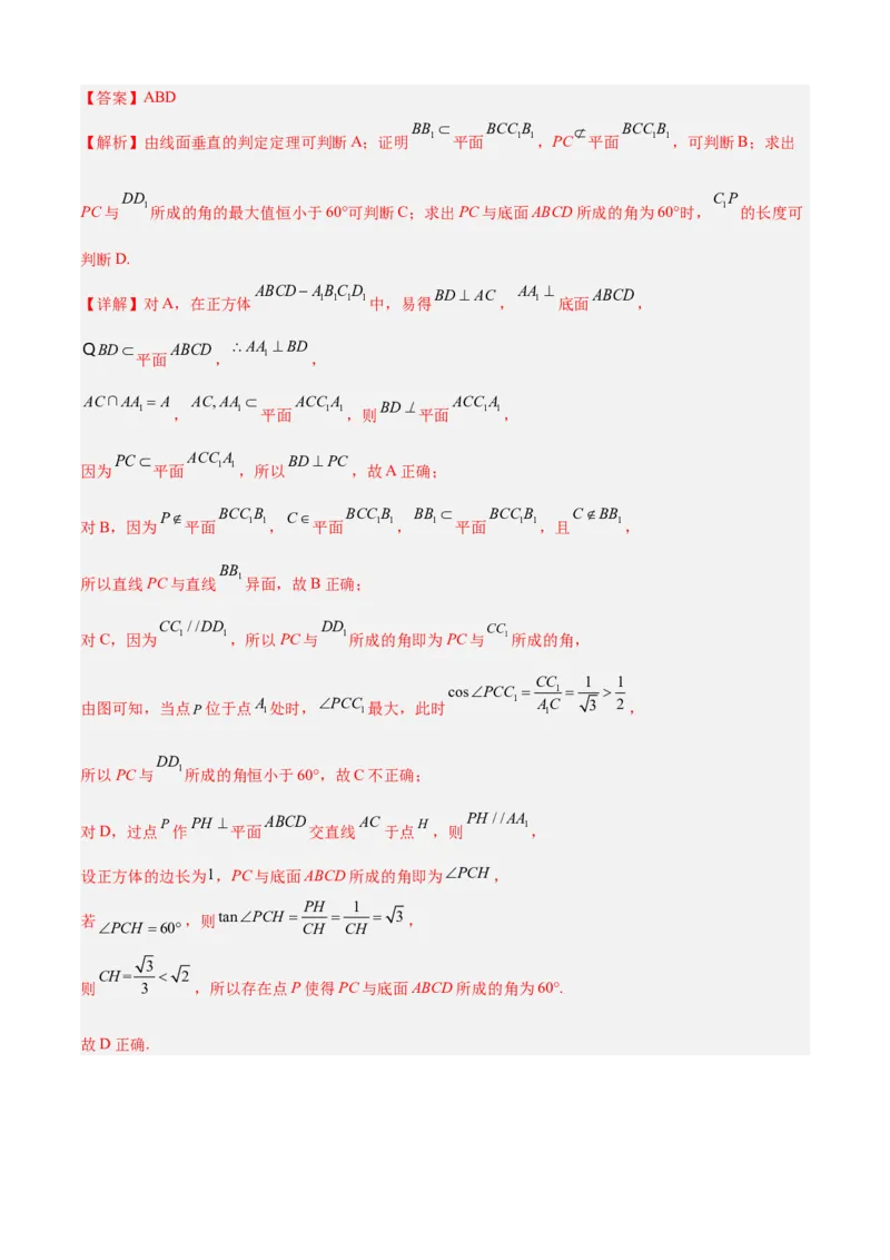 《2023年高考押题预测卷01（江苏卷）（全解全析）_数学_专项复习_2024年_2023年高考押题预测卷01数学_数学-2023年高考押题预测卷01（江苏卷）（含考试版、全解全析、参考答案、答题卡）》第8页预览