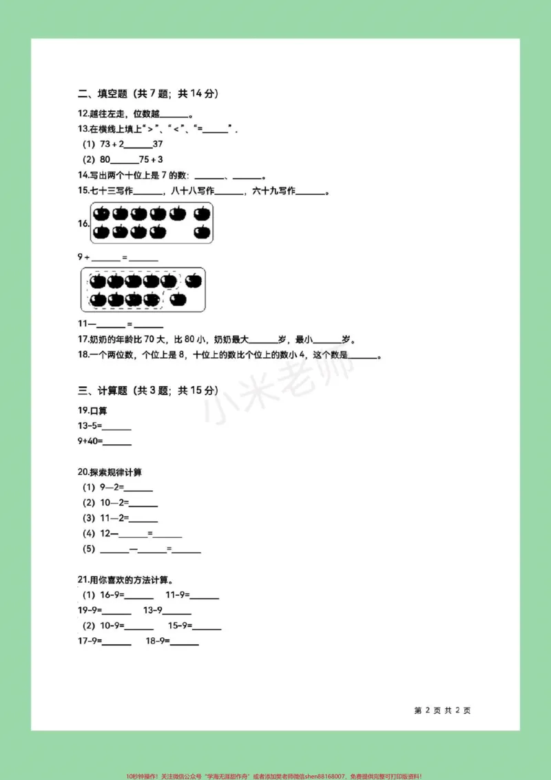 《#家长收藏孩子受益#一年级下册数学#苏教版数学#期末考试》第3页预览