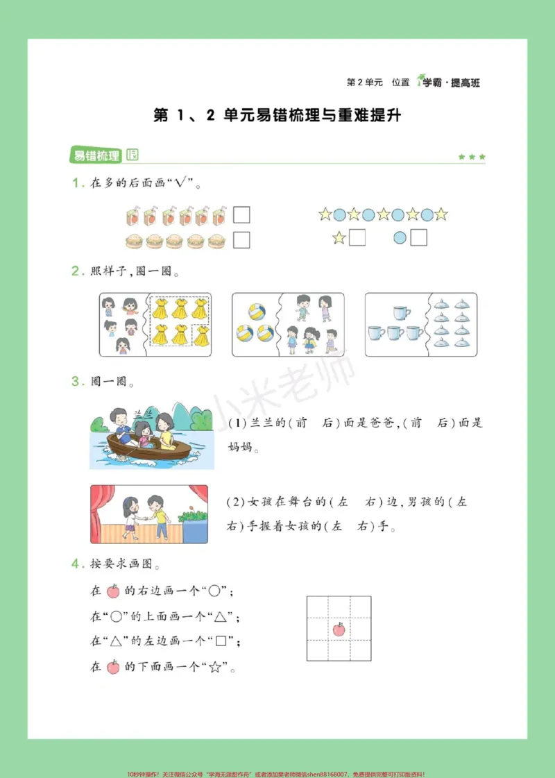 《#家长收藏孩子受益#期末考试#一年级数学#易错题#数学思维家长为孩子保存练习可打印》第2页预览