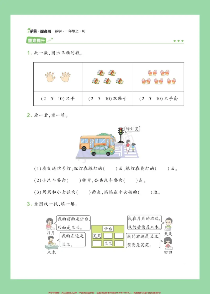 《#家长收藏孩子受益#期末考试#一年级数学#易错题#数学思维家长为孩子保存练习可打印》第3页预览