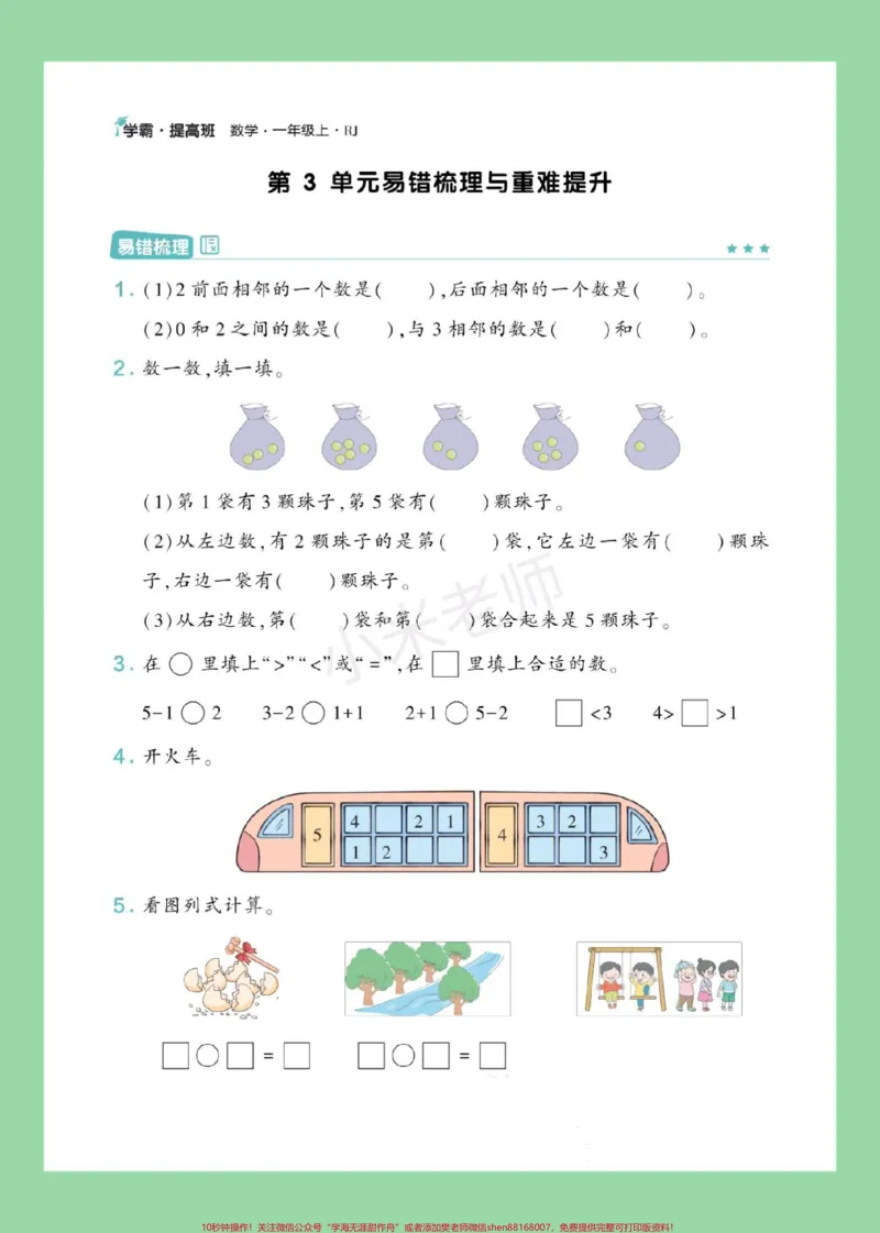 《#家长收藏孩子受益#期末考试#一年级数学#易错题#数学思维家长为孩子保存练习可打印》第4页预览