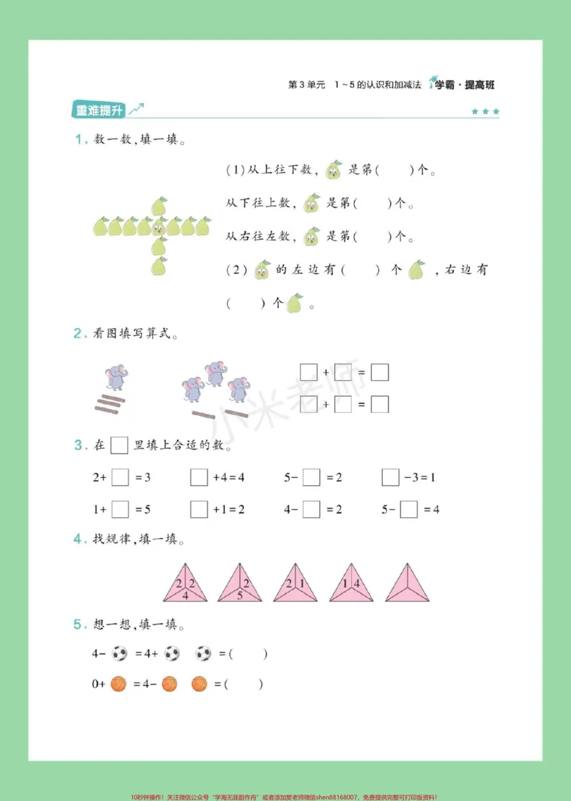 《#家长收藏孩子受益#期末考试#一年级数学#易错题#数学思维家长为孩子保存练习可打印》第5页预览