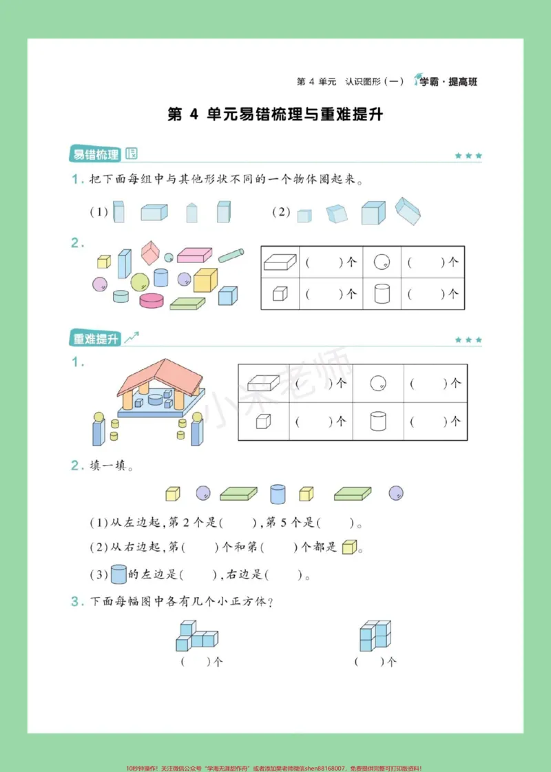 《#家长收藏孩子受益#期末考试#一年级数学#易错题#数学思维家长为孩子保存练习可打印》第6页预览