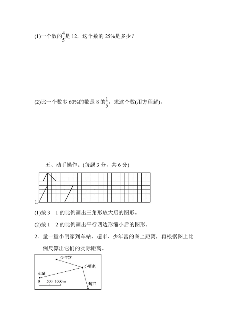 《六（下）人教版数学期中测试卷.1_6年级下册同步教辅_6下-数学_六下数学人教版试卷》第5页预览