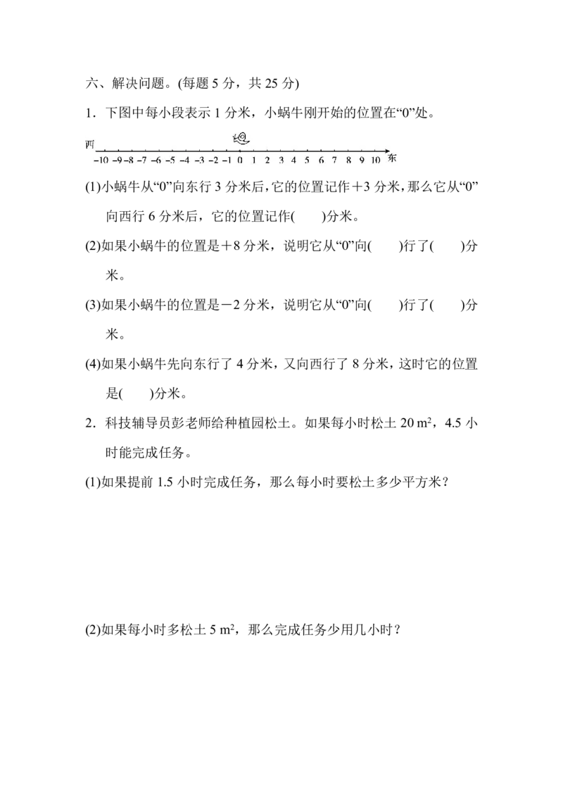 《六（下）人教版数学期中测试卷.1_6年级下册同步教辅_6下-数学_六下数学人教版试卷》第6页预览