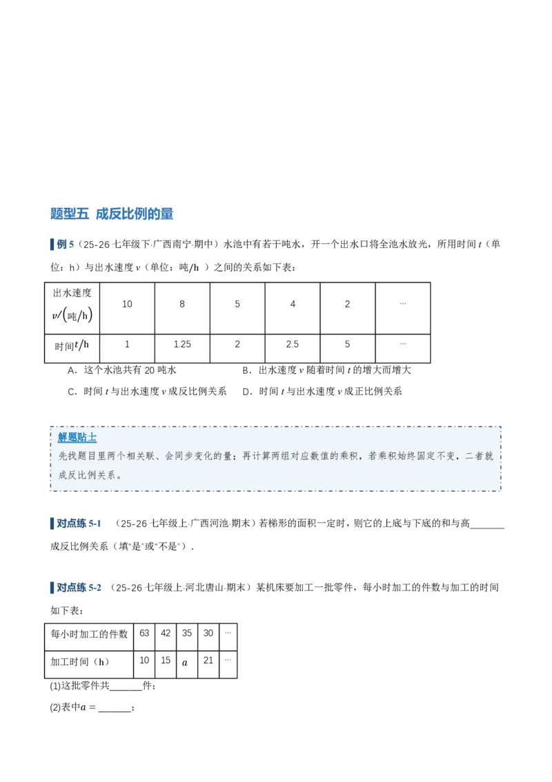 《3.1列代数式表示数量关系（讲义，知识点&8大题型&刷好题）（原卷版）_2026秋初中教辅合集_2027学科网&_2026秋《同步备课系列》7上数学_第三章代数式_同步作业&讲义》第9页预览