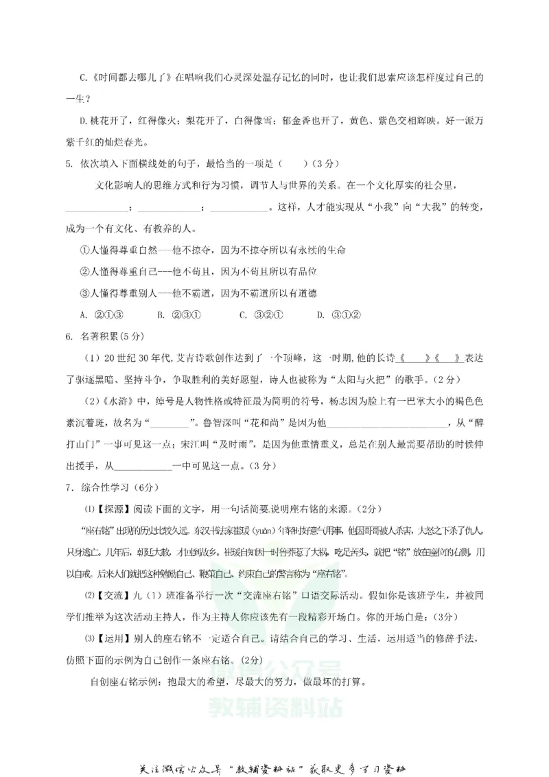 《2019广东省珠海市中考语文试题及答案_初高中资料库_初中资料库（转存避免链接过期失效）_初中语文》第2页预览