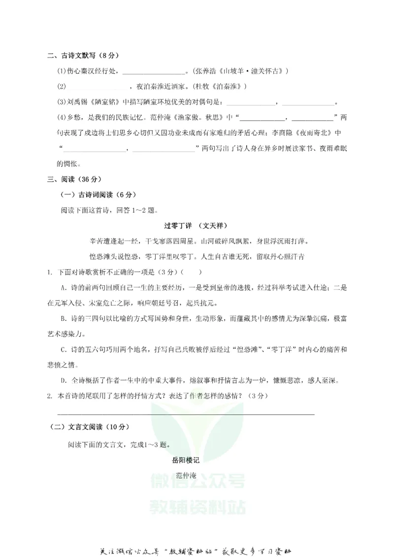 《2019广东省珠海市中考语文试题及答案_初高中资料库_初中资料库（转存避免链接过期失效）_初中语文》第3页预览