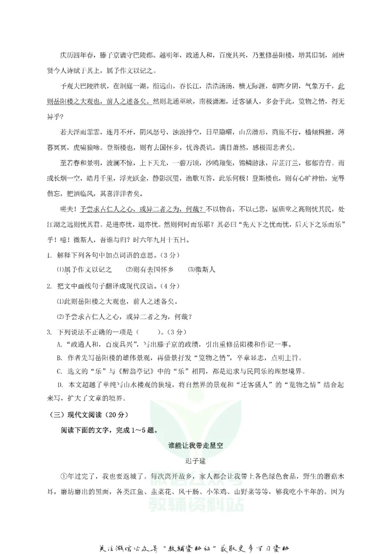 《2019广东省珠海市中考语文试题及答案_初高中资料库_初中资料库（转存避免链接过期失效）_初中语文》第4页预览