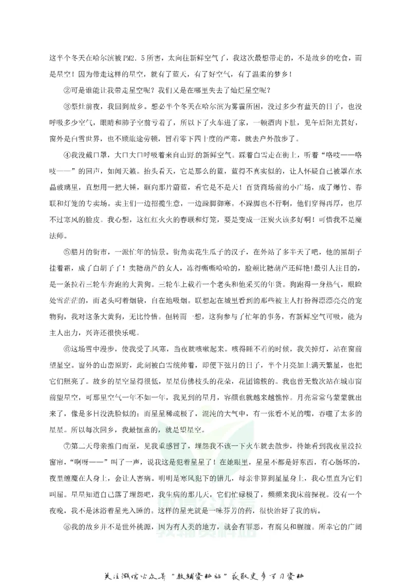 《2019广东省珠海市中考语文试题及答案_初高中资料库_初中资料库（转存避免链接过期失效）_初中语文》第5页预览