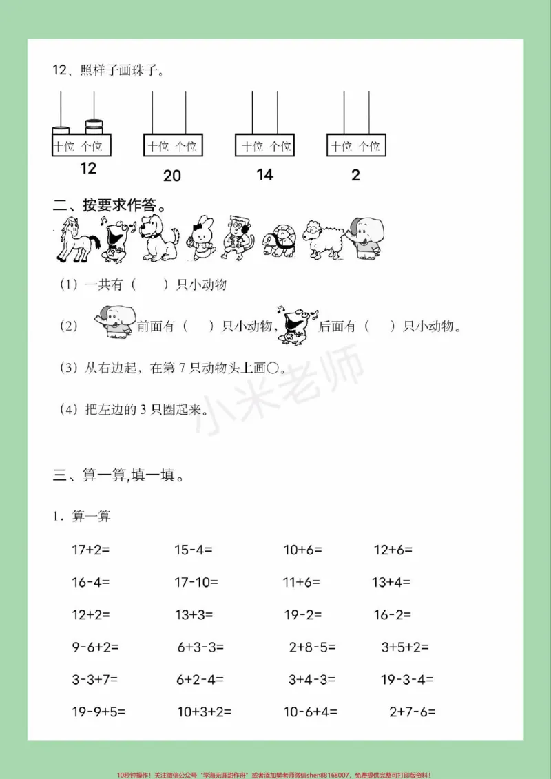 《#家长收藏孩子受益#第六单元测试#一年级数学#必考考点家长为孩子保存练习可打印》第3页预览