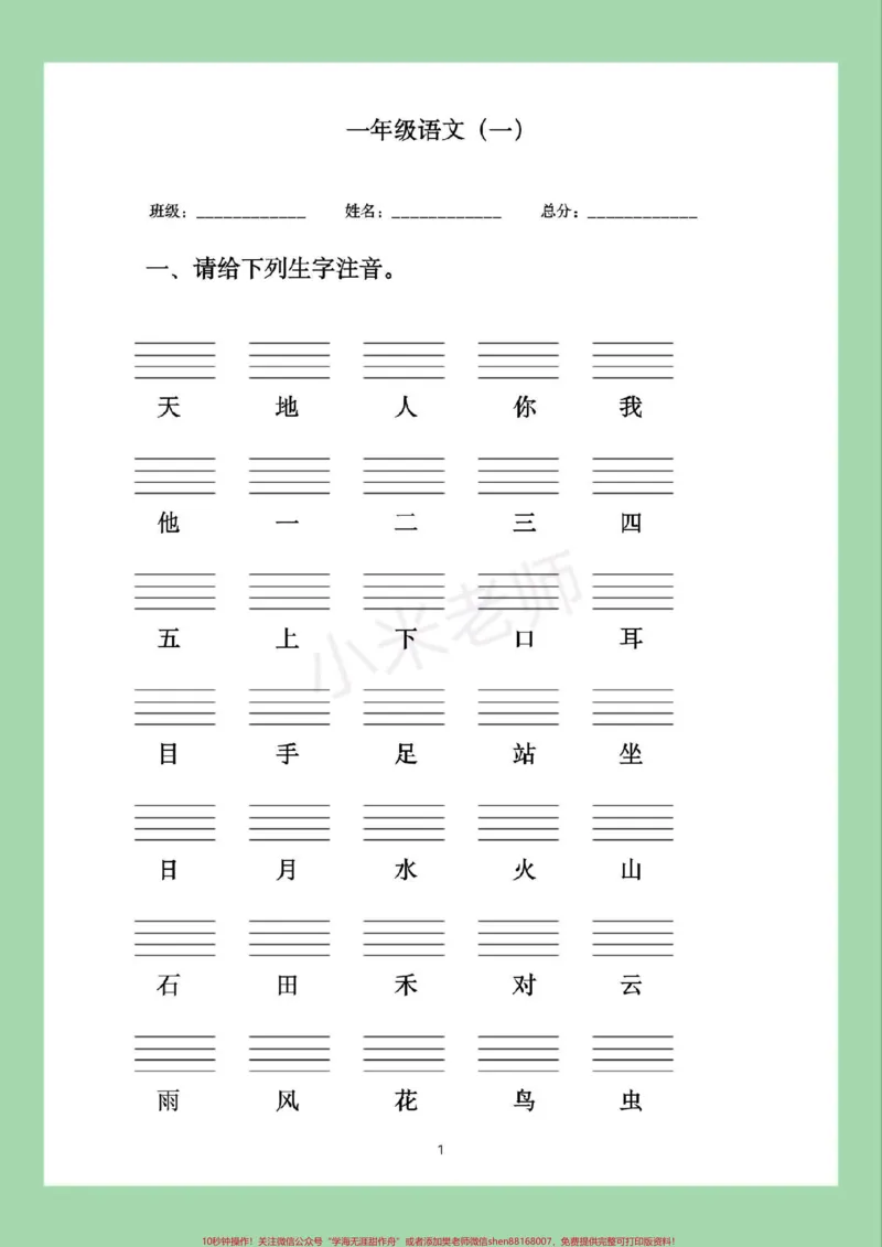 《#家长收藏孩子受益#语文#一年级语文#期中考试#必考考点家长为孩子保存练习可打印》第2页预览