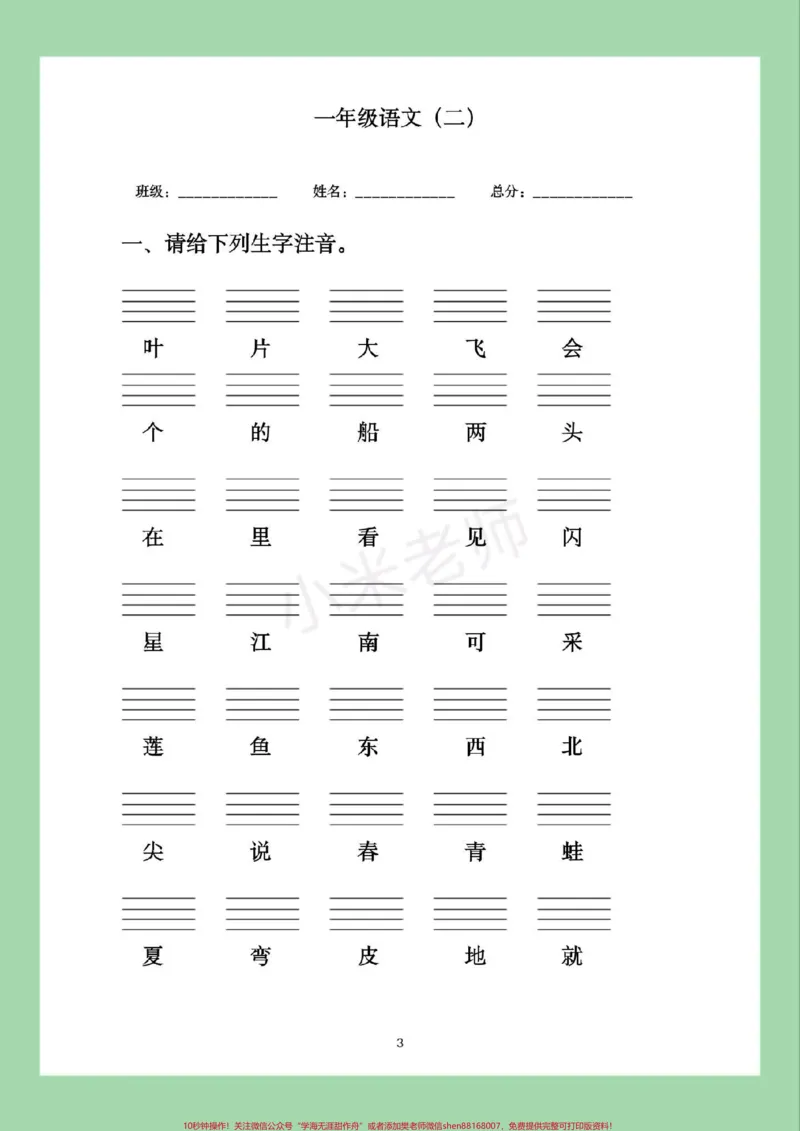 《#家长收藏孩子受益#语文#一年级语文#期中考试#必考考点家长为孩子保存练习可打印》第4页预览