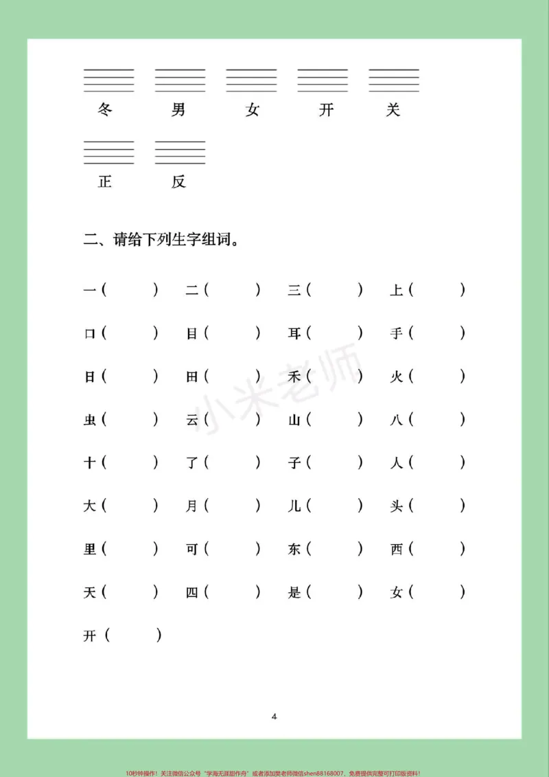《#家长收藏孩子受益#语文#一年级语文#期中考试#必考考点家长为孩子保存练习可打印》第5页预览