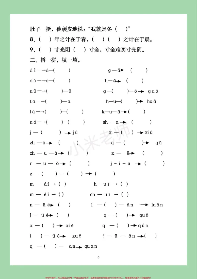 《#家长收藏孩子受益#语文#一年级语文#期中考试#必考考点家长为孩子保存练习可打印》第7页预览