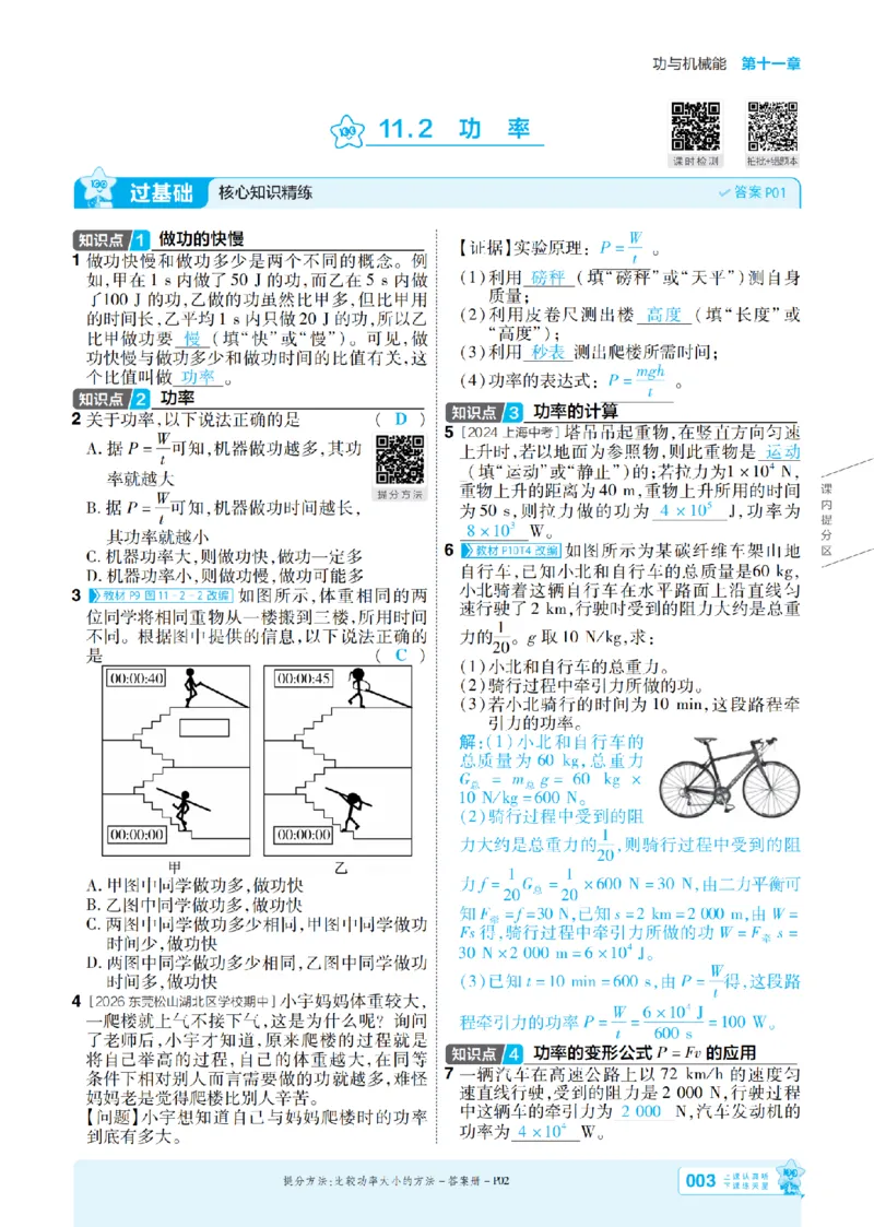 《26秋初中一遍过九全物理沪粤主书教用_2026秋初中教辅合集_2027一遍过_2026《一遍过》9上_2027《天星教育•一遍过》9全物理（沪粤版）》第3页预览
